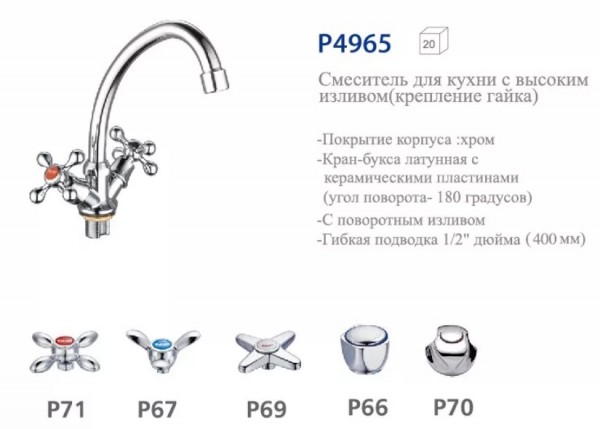 Смеситель д/кухни с высок.излив. хром Potato P4969