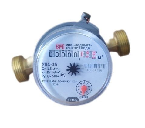 УВС-15(L=110мм) универсальный счетчик воды - ВОДОМЕР