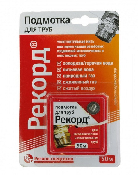 Подмотка для труб "Рекорд" 50м