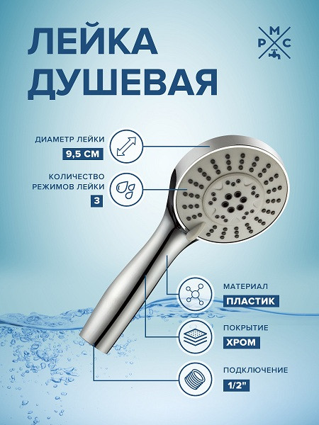 Лейка для душа LE16