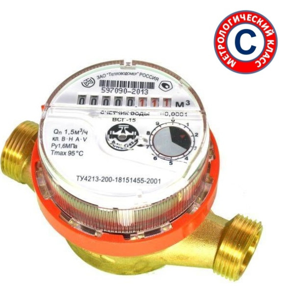ВСГН-15 класс С, счетчик горячей воды